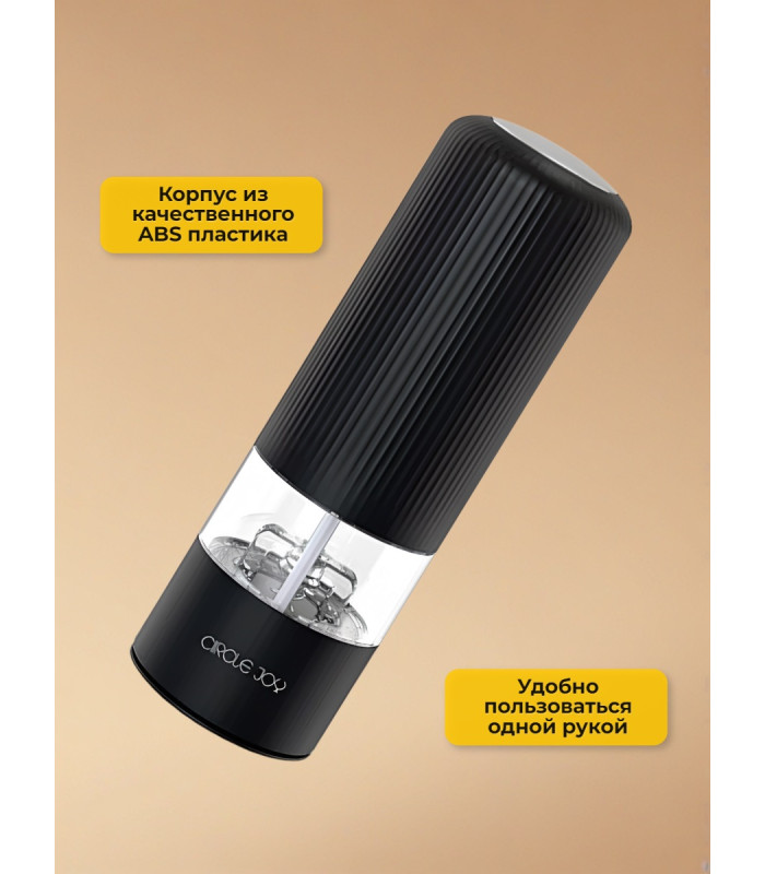 Мельница для специй Xiaomi Circle Joy Electric Grinder CJ-EG02 Black RUS, черная