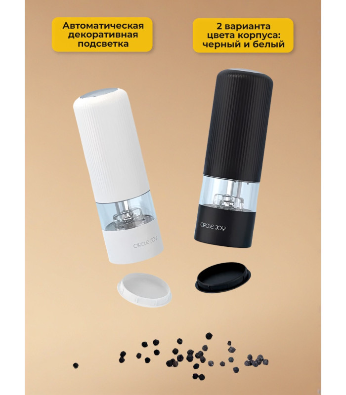 Мельница для специй Xiaomi Circle Joy Electric Grinder CJ-EG02 Black RUS, черная