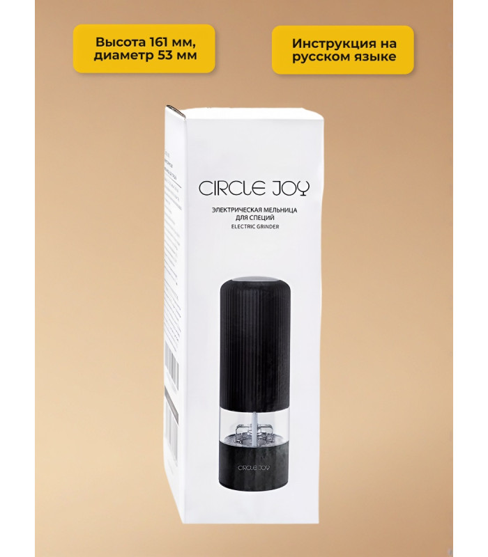 Мельница для специй Xiaomi Circle Joy Electric Grinder CJ-EG02 Black RUS, черная