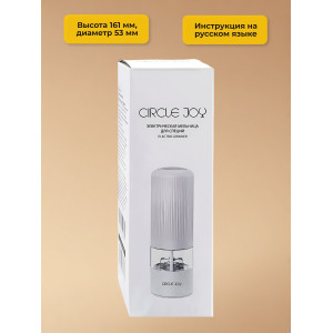 Мельница для специй Xiaomi Circle Joy Electric Grinder CJ-EG02 White RUS, белая
