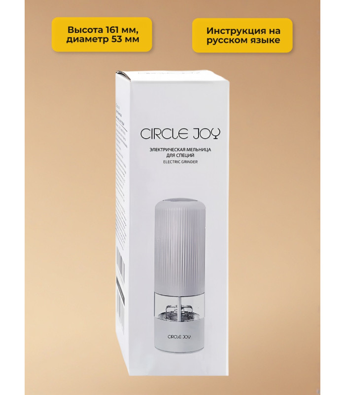Мельница для специй Xiaomi Circle Joy Electric Grinder CJ-EG02 White RUS, белая