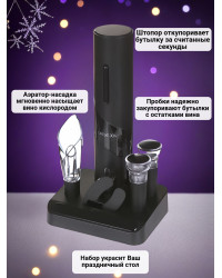 Набор для вина 5 в 1 Xiaomi Circle Joy Electric Wine accessories GIFT SET