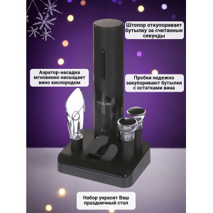 Набор для вина 5 в 1 Xiaomi Circle Joy Electric Wine accessories GIFT SET