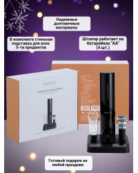 Набор для вина 5 в 1 Xiaomi Circle Joy Electric Wine accessories GIFT SET