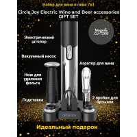 Набор для вина и пива 7 в 1 Xiaomi Circle Joy Electric Wine and Beer accessories GIFT SET