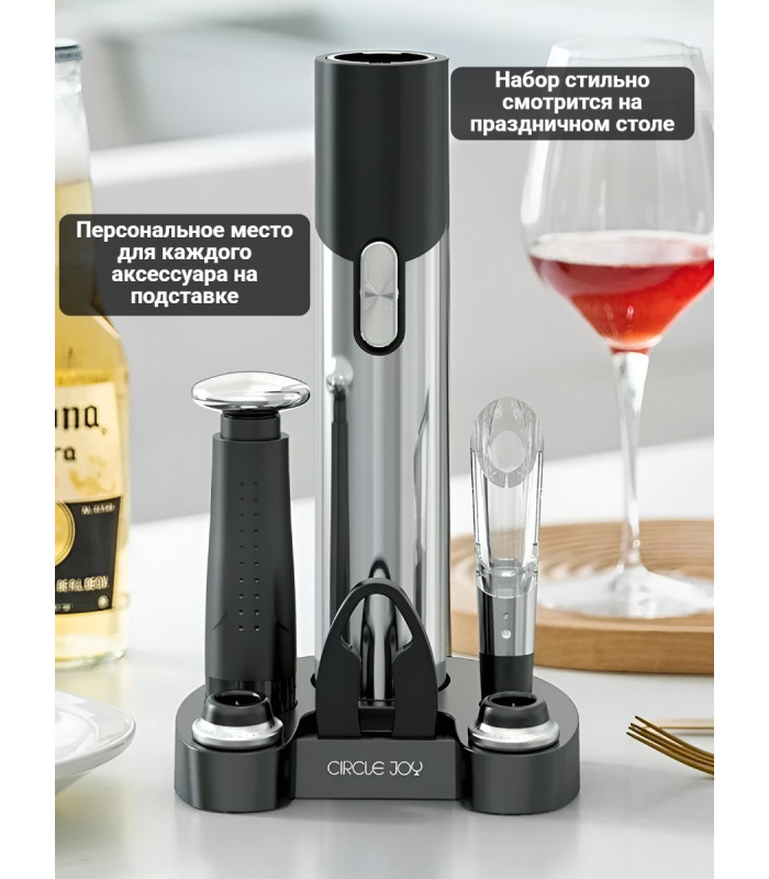 Набор для вина и пива 7 в 1 Xiaomi Circle Joy Electric Wine and Beer accessories GIFT SET