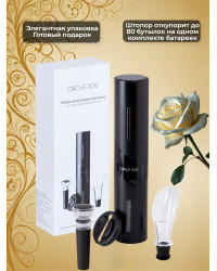 Набор для вина 4 в 1 Xiaomi Circle Joy Electric Wine opener GIFT SET