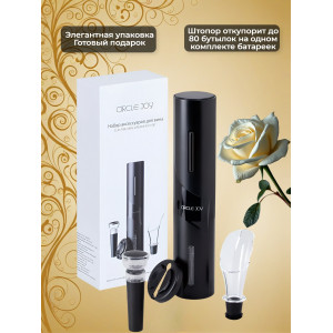 Набор для вина 4 в 1 Xiaomi Circle Joy Electric Wine opener GIFT SET