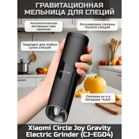 Мельница гравитационная электрическая для специй Xiaomi Circle Joy Gravity Electric Grinder (питание от батареек)