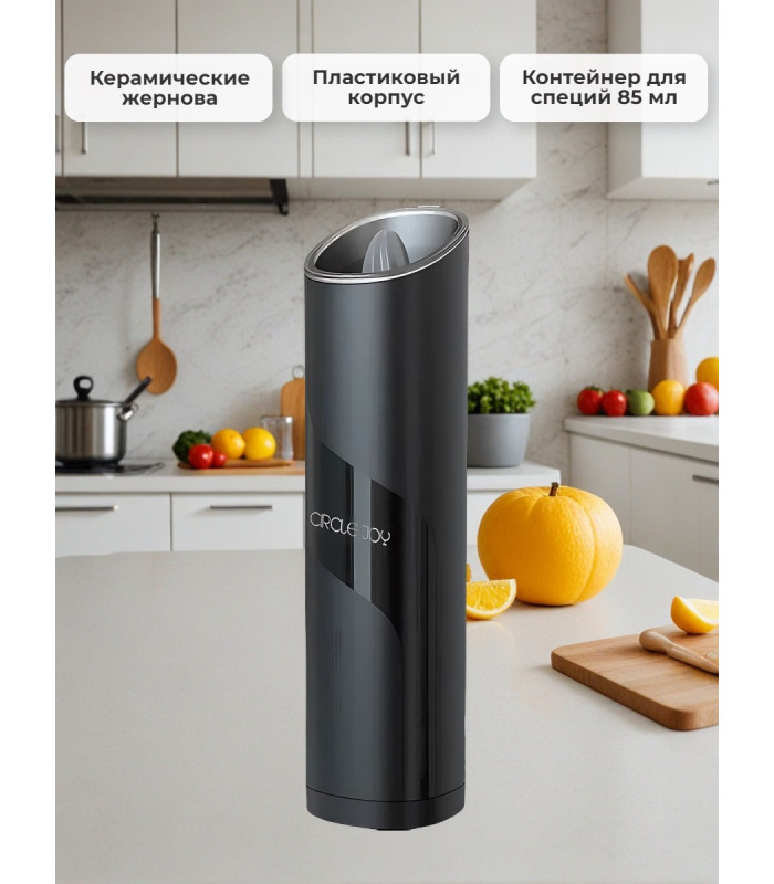 Мельница гравитационная электрическая для специй Xiaomi Circle Joy Gravity Electric Grinder (питание от батареек)