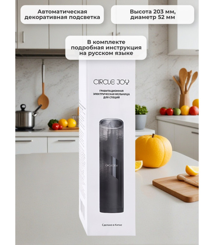Мельница гравитационная электрическая для специй Xiaomi Circle Joy Gravity Electric Grinder (питание от батареек)