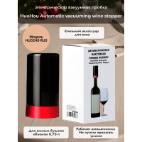 Электрическая вакуумная пробка Xiaomi HuoHou Automatic vacuuming wine stopper HU0248 RUS