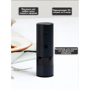 Мельница электрическая для специй Xiaomi HuoHou Electric Grinder (со встроенным аккумулятором) чёрная