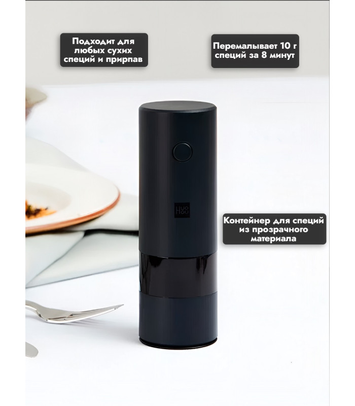 Мельница электрическая для специй Xiaomi HuoHou Electric Grinder (со встроенным аккумулятором) чёрная