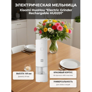Мельница электрическая для специй Xiaomi HuoHou Electric Grinder Rechargable (со встроенным аккумулятором) белая