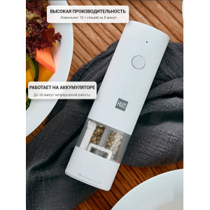 Мельница электрическая для специй Xiaomi HuoHou Electric Grinder Rechargable (со встроенным аккумулятором) белая
