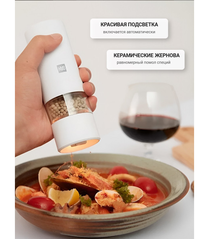 Мельница электрическая для специй Xiaomi HuoHou Electric Grinder Rechargable (со встроенным аккумулятором) белая