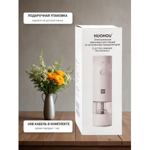 Мельница электрическая для специй Xiaomi HuoHou Electric Grinder Rechargable (со встроенным аккумулятором) белая