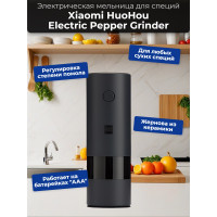Мельница электрическая для специй Xiaomi HuoHou Electric Pepper Grinder (питание от батареек) чёрная