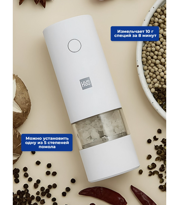 Мельница электрическая для специй Xiaomi HuoHou Electric Pepper Grinder (питание от батареек) белая