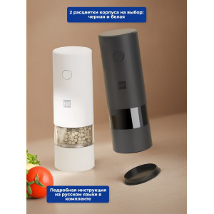 Мельница электрическая для специй Xiaomi HuoHou Electric Pepper Grinder (питание от батареек) белая