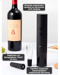 Набор для вина 5 в 1 Xiaomi HuoHou Electric Wine Bottle Opener EWO-N1