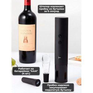Набор для вина 4 в 1 Xiaomi HuoHou Electric Wine Bottle Opener EWO-N1