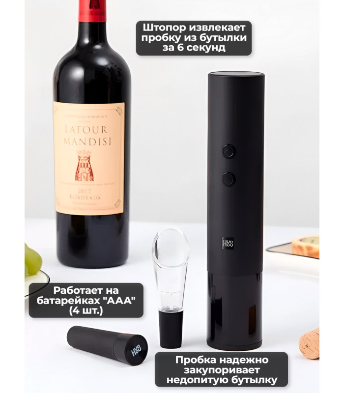 Набор для вина 5 в 1 Xiaomi HuoHou Electric Wine Bottle Opener EWO-N1