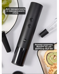 Набор для вина 5 в 1 Xiaomi HuoHou Electric Wine Bottle Opener EWO-N1