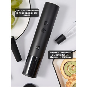 Набор для вина 5 в 1 Xiaomi HuoHou Electric Wine Bottle Opener EWO-N1