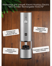 Мини-мельница для специй Xiaomi HuoHou Electric Mini Grinder Rechargable HU0279 RUS с аккумулятором, серебристая