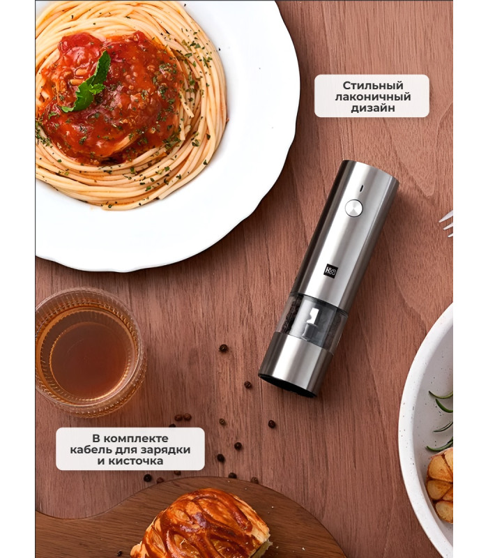 Мини-мельница для специй Xiaomi HuoHou Electric Mini Grinder Rechargable HU0279 RUS с аккумулятором, серебристая