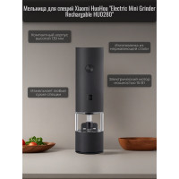 Мини-мельница для специй Xiaomi HuoHou Electric Mini Grinder Rechargable HU0280 с аккумулятором, черная