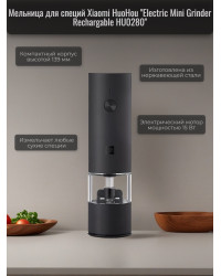 Мини-мельница для специй Xiaomi HuoHou Electric Mini Grinder Rechargable HU0280 с аккумулятором, черная