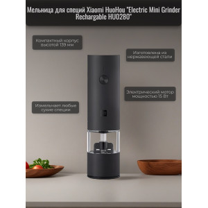Мини-мельница для специй Xiaomi HuoHou Electric Mini Grinder Rechargable HU0280 с аккумулятором, черная
