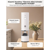 Мини-мельница для специй Xiaomi HuoHou Electric Mini Grinder Rechargable HU0281 RUS с аккумулятором, белая