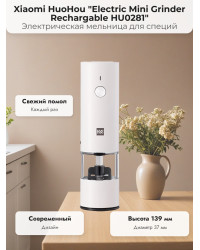 Мини-мельница для специй Xiaomi HuoHou Electric Mini Grinder Rechargable HU0281 RUS с аккумулятором, белая