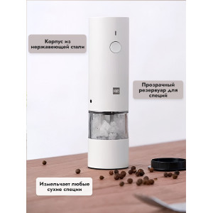 Мини-мельница для специй Xiaomi HuoHou Electric Mini Grinder Rechargable HU0281 RUS с аккумулятором, белая