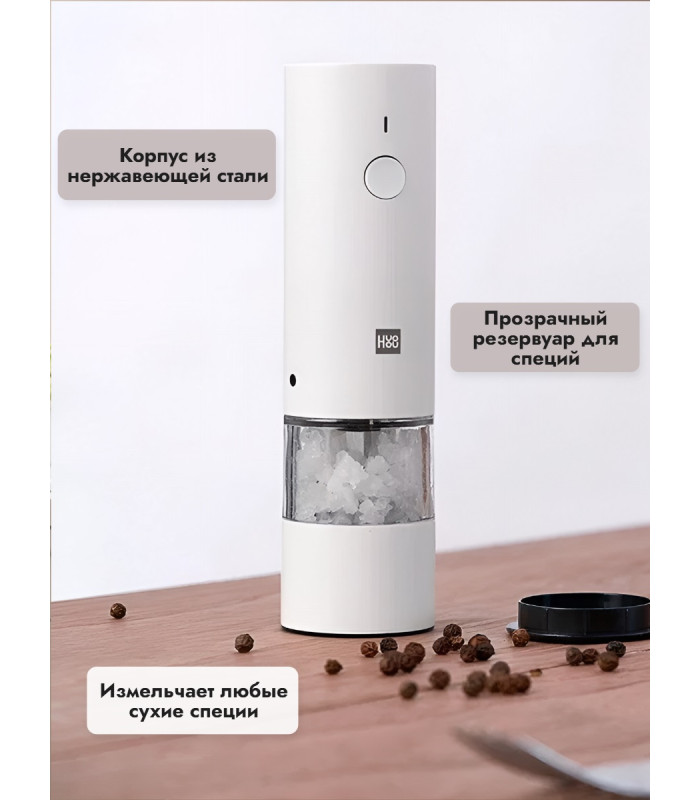 Мини-мельница для специй Xiaomi HuoHou Electric Mini Grinder Rechargable HU0281 RUS с аккумулятором, белая