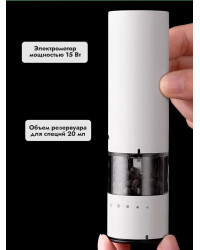 Мини-мельница для специй Xiaomi HuoHou Electric Mini Grinder Rechargable HU0281 RUS с аккумулятором, белая