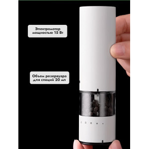 Мини-мельница для специй Xiaomi HuoHou Electric Mini Grinder Rechargable HU0281 RUS с аккумулятором, белая