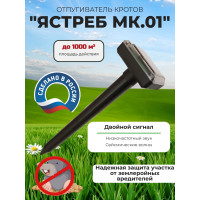 Отпугиватель кротов Ястреб МК.01 Отпугиватель кротов Ястреб МК.01
