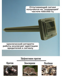 Отпугиватель кротов Ястреб МК.01