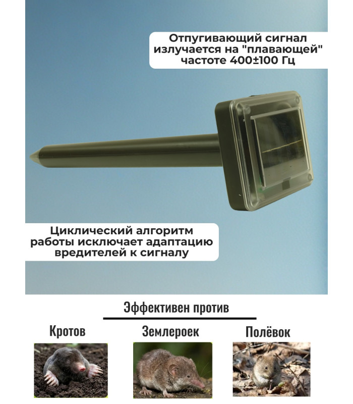 Отпугиватель кротов Ястреб МК.01