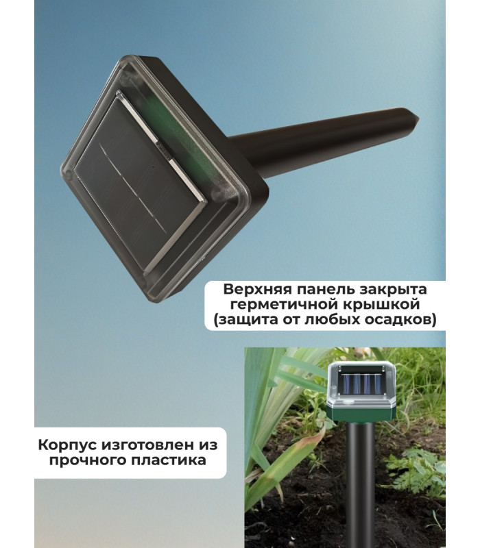 Отпугиватель кротов Ястреб МК.01