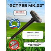 Отпугиватель кротов Ястреб МК.02 Отпугиватель кротов Ястреб МК.02