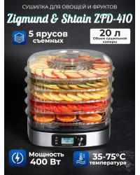 Сушилка для фруктов и овощей Zigmund & Shtain ZFD-410