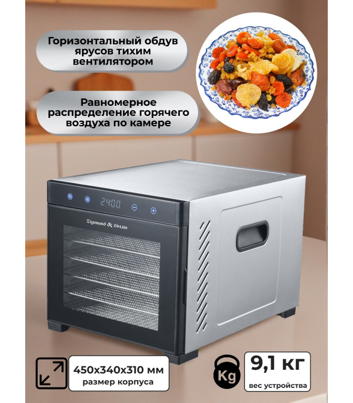 Сушилка для овощей и фруктов Zigmund & Shtain ZFD-411 (12 поддонов + 6 сеток)