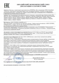 Декларация о соответствии изделия требованиям Евразийского экономического союза (кликните по фото для его увеличения)