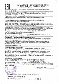 Сертификат соответствия прибора требованиям Таможенного союза (нажмите для увеличения)